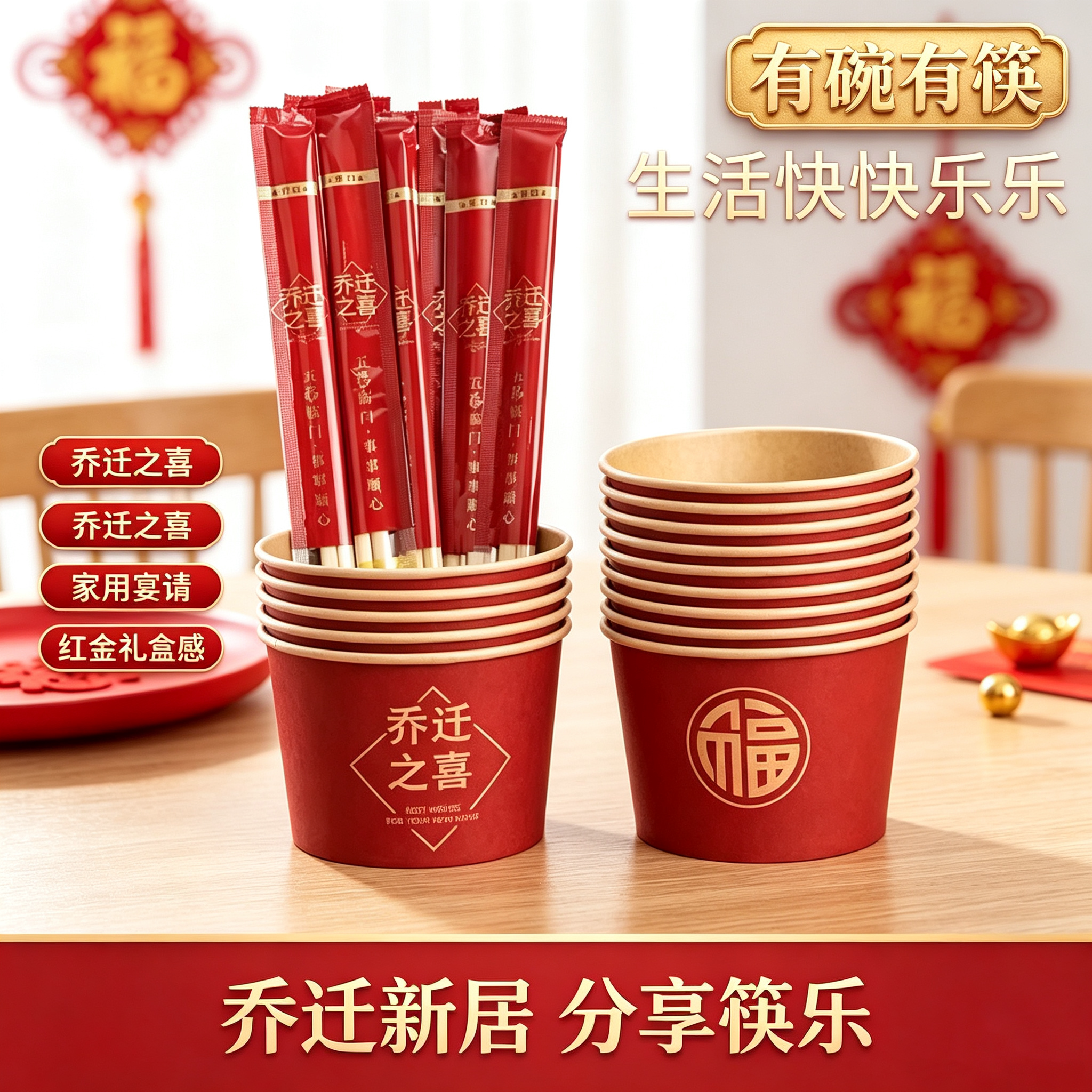 乔迁喜宴红色一次性筷批发