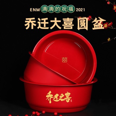家有喜事乔迁加厚大红喜盆