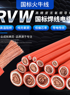 火牛线 焊机线纯铜国标RVW10 16 25 50 70平方汽车用橙色多股软线