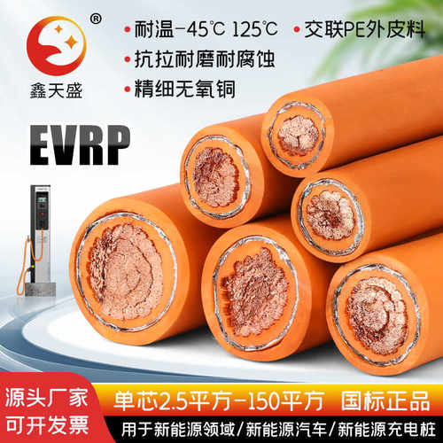 电动车电池高压线EVRP2.5-150方