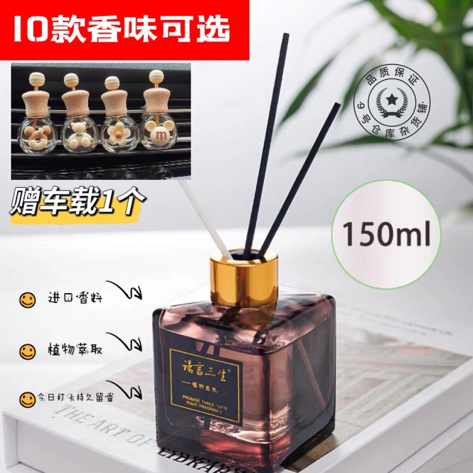 祛除异味香薰诺言三生车载香薰