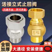 全铜大流量立式 止回阀活接4分6分水管止逆阀内外丝防反水表单向阀