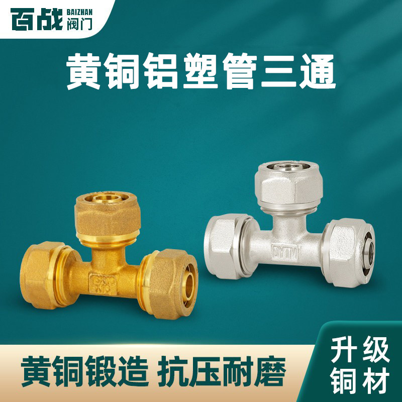 内外丝t型太阳能铝塑管卡套式图片