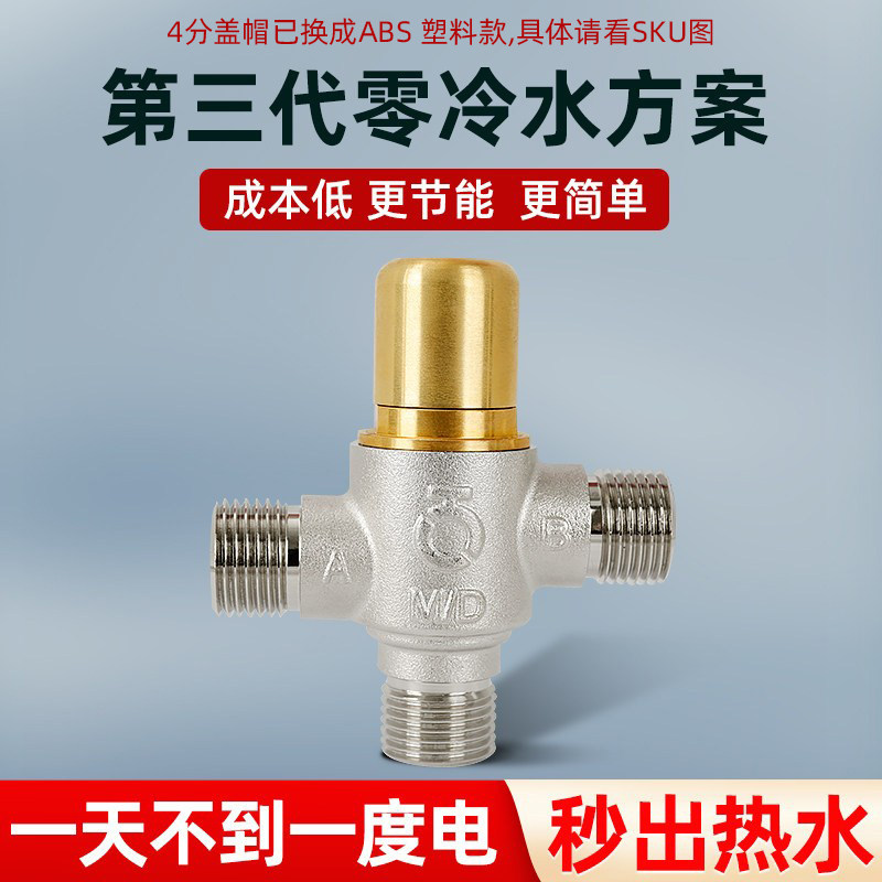 零冷水切换阀智能恒温小厨宝专用4分太阳能燃气热水器全铜循环阀