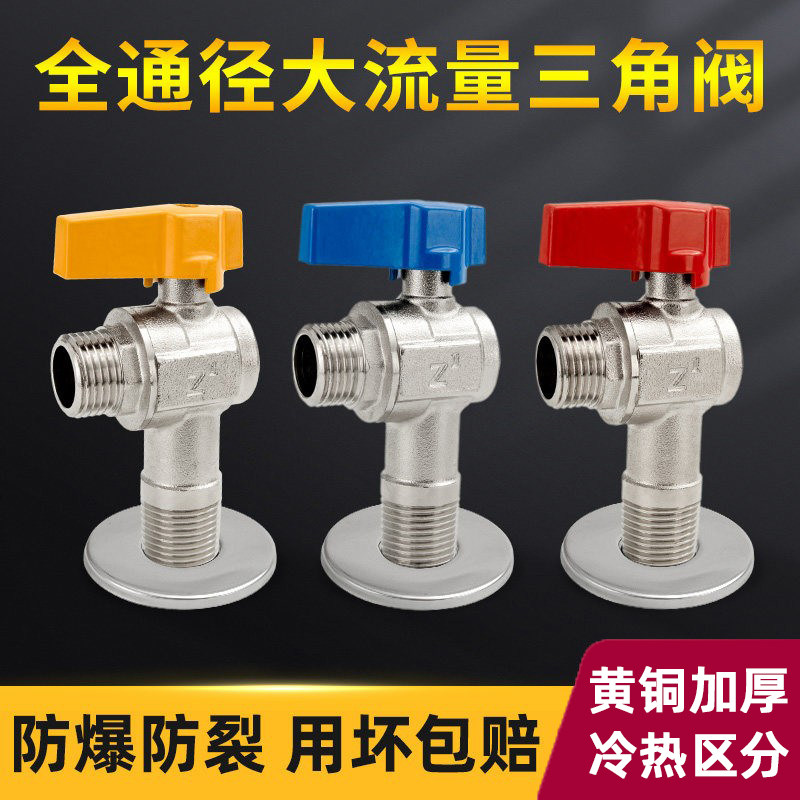 百战角阀全通径大流量三角阀球芯黄铜马桶热水器冷热水通用水阀