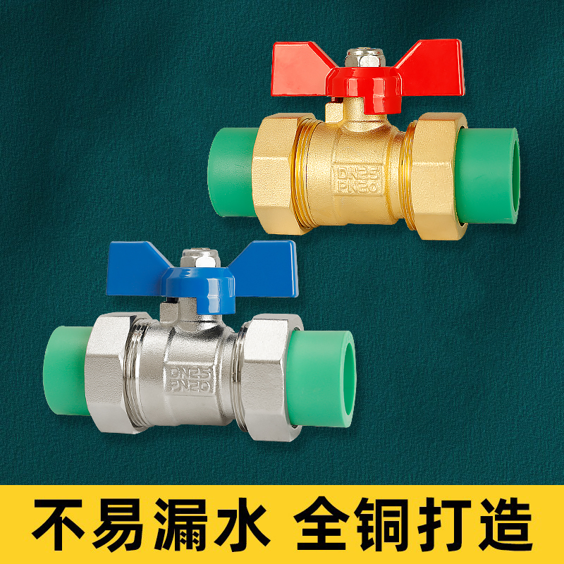 ppr活接球阀大流量水开关热熔4分