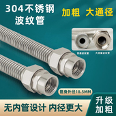 304不锈钢波纹管4分抗压防爆金属软管热水器大流量冷热连接进水管