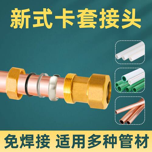 铜管卡套免焊接软密封内外丝接头
