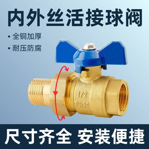 全铜内外丝活接球阀大流量4分6分