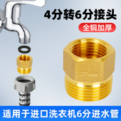 加厚水龙头4分转6分洗衣机转换接头变径内外丝大小头全铜水管配件