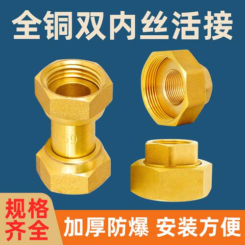 百战双内丝活接头4分转6分变一寸