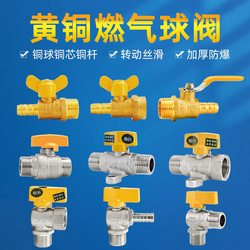 黄铜加厚燃气专用阀门煤气阀天然气开关热水器家用自来水球阀4分