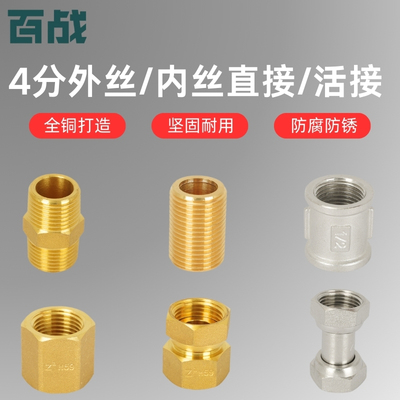 外牙铜配件4分双内丝加长直接