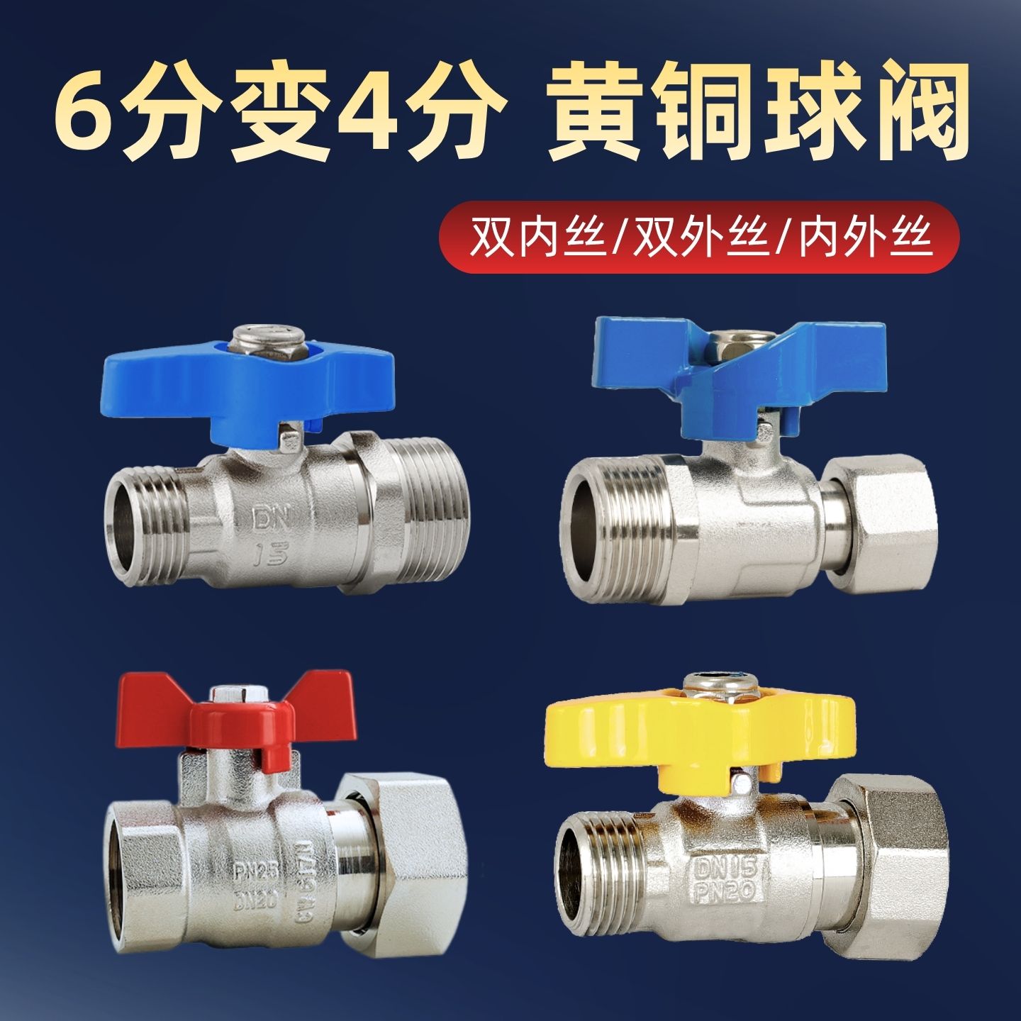 百战阀门6分转4分变径球阀铜加厚图片