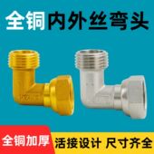 黄铜内外丝活接弯头等径异径加厚单边活接弯头大流量4分6分铜管件