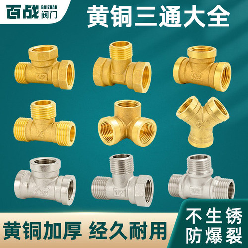 4分三通接头黄铜加厚三内丝一内二外三外丝燃气管热水器水管配件 - 封面