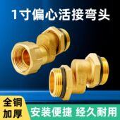 黄铜加厚内外丝偏心活接弯头水管侧移偏心拐弯角水管接头配件dn25