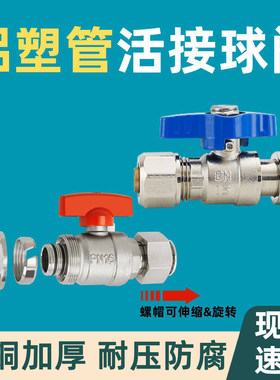 铝塑管卡套活接球阀全铜内丝加厚