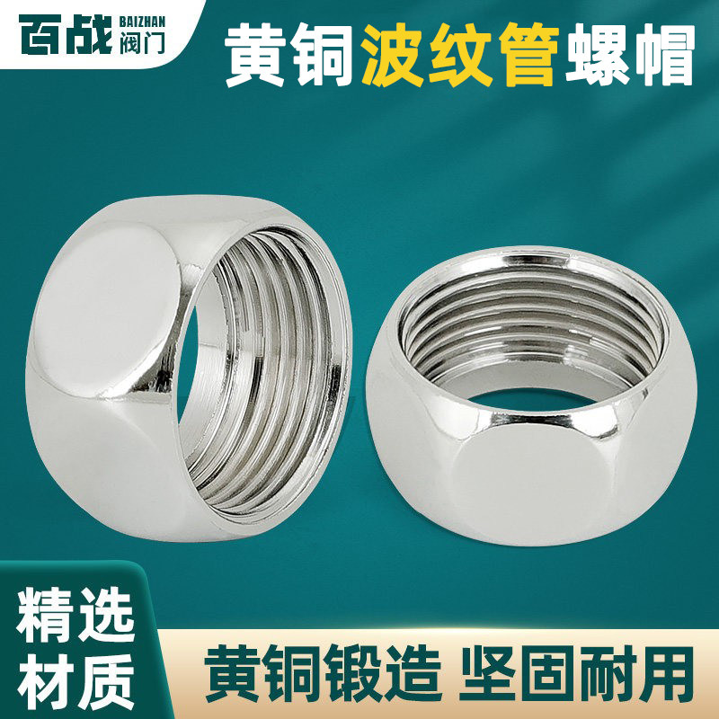波纹管不锈钢铜螺帽煤气螺口接头燃气管螺母进水软管螺帽4分/6分