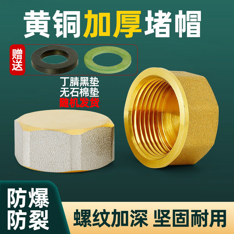 4分铜接头管堵内丝闷头2分内牙堵头堵盖3分6分1寸2寸四分水管堵帽