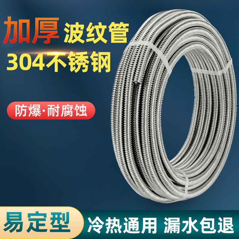 不锈钢波纹管百战304热水器软管