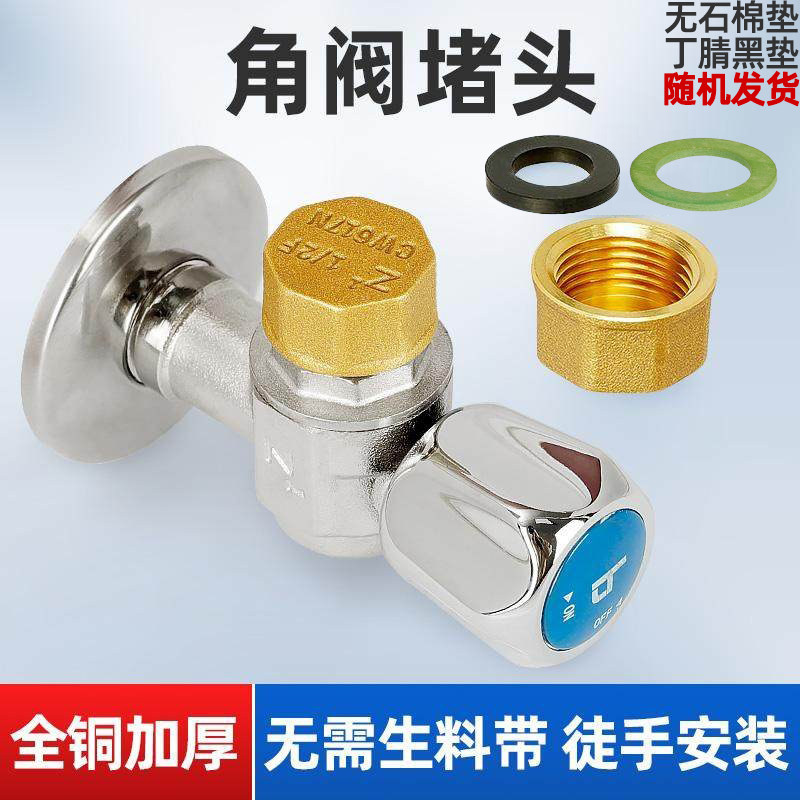 全铜角阀堵头堵帽4分内丝管堵闷头6分加厚20家用水管三角阀堵塞头