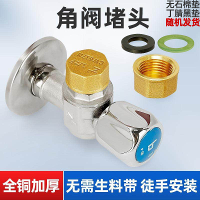 全铜水管角阀堵头4分6分加厚