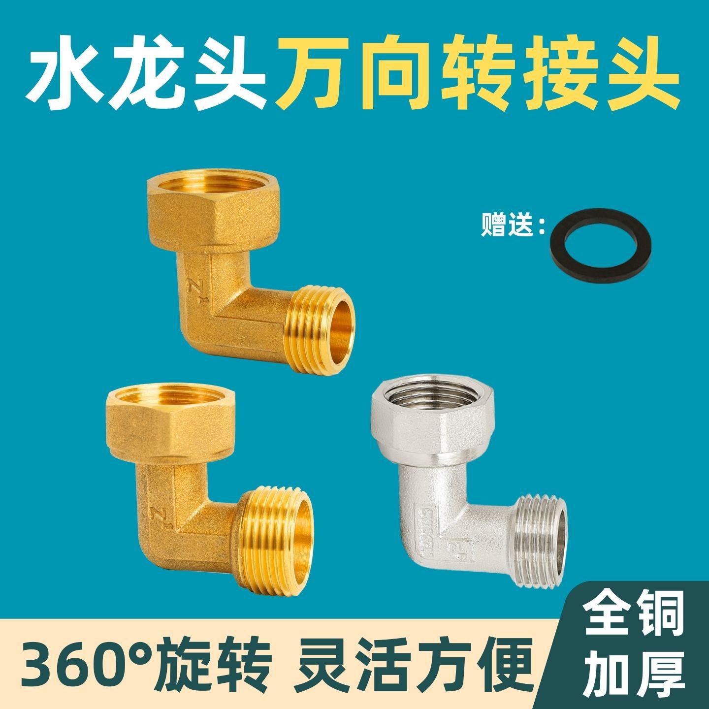 全铜加厚90度直角弯头万向转接头