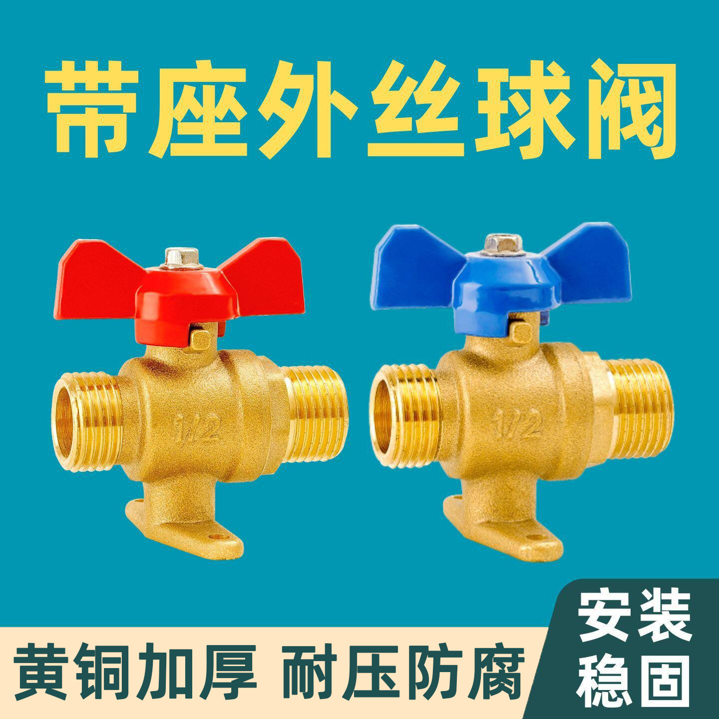 黄铜4分6分带座双外丝大流量球阀