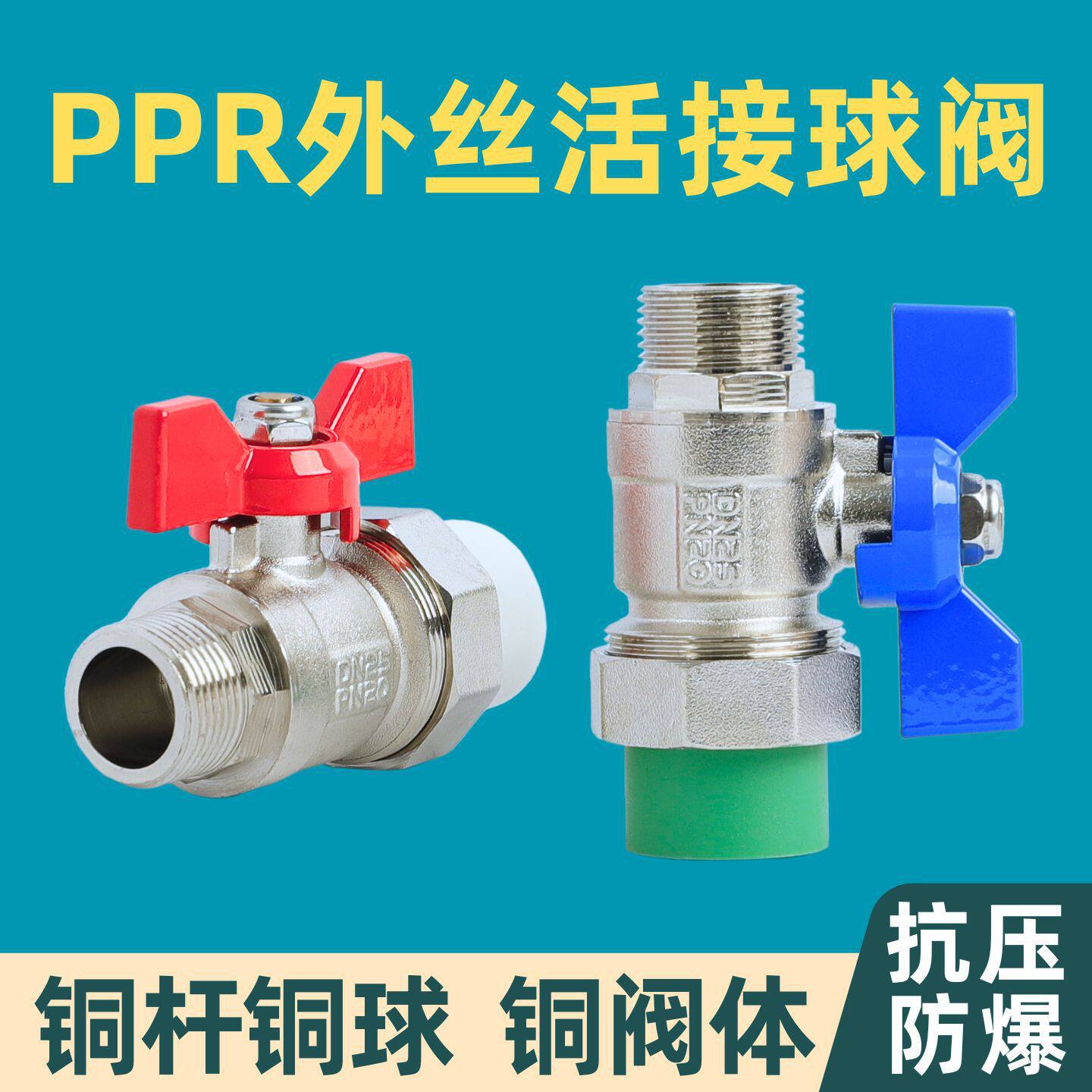 PPR外丝活接球阀6分外牙全通径热水器自来水水管阀门黄铜加厚开关