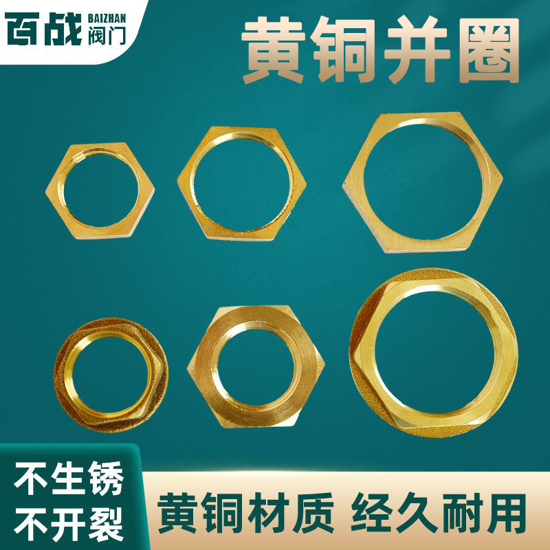 黄铜并圈4分6分1寸内丝并帽六角螺母螺帽锁母紧固水箱接头铜配件