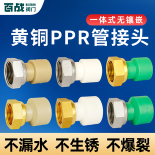 ppr水管配件接头活接25热熔32水管直通内丝热水器6分1寸铜活接头