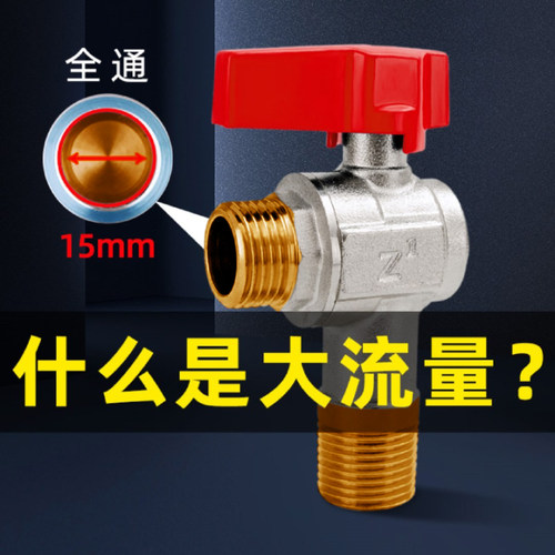 全通径大流量三角阀燃气热水器用