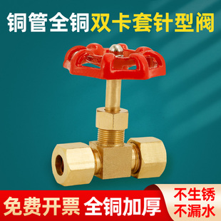 针阀流量气流调节截止阀耐高温高压空调6mm8mm铜管阀门 全铜卡套式