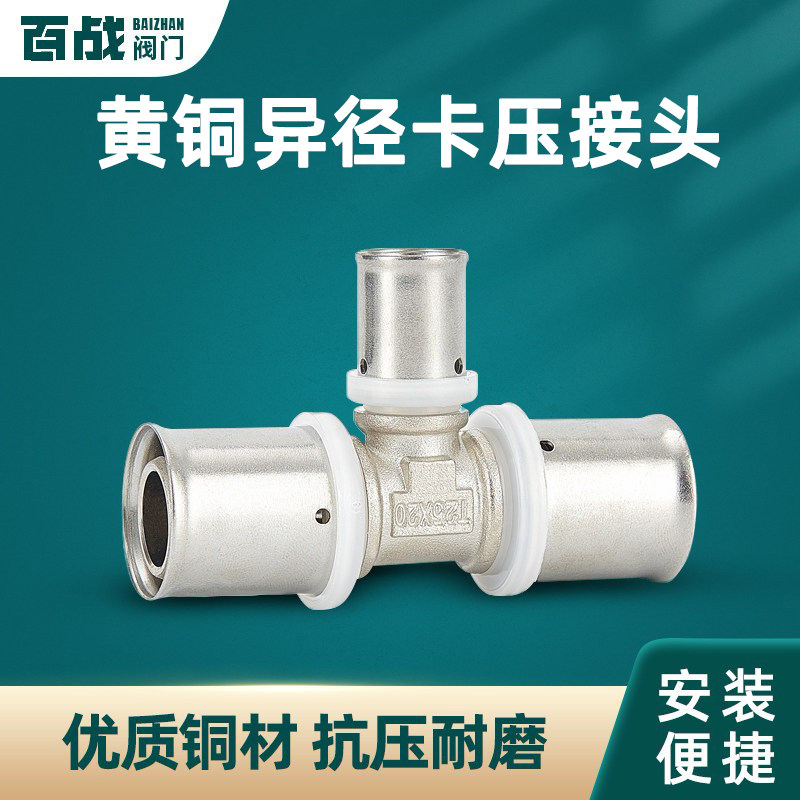 全铜加厚铝塑管铜制卡压异径三通图片