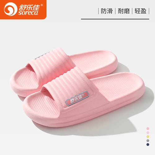 舒乐佳男女情侣柔软舒适凉拖鞋