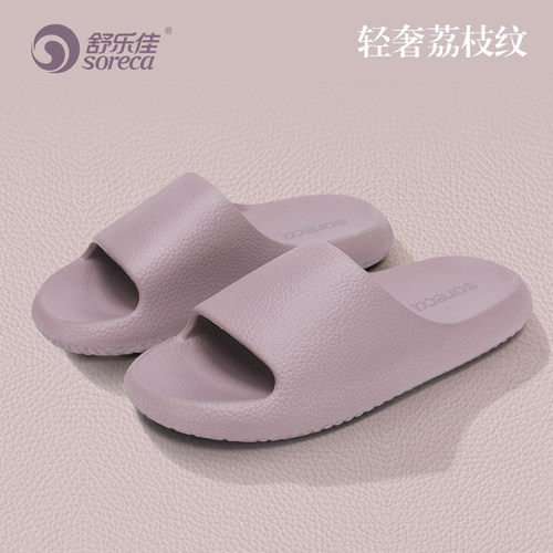 舒乐佳居家凉拖防护耐磨厚底拖鞋