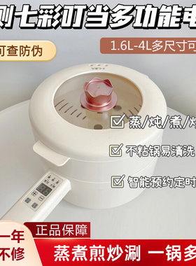 七彩叮当电煮锅uringo炒锅多功能一体家用辅食电蒸锅小型学生宿舍