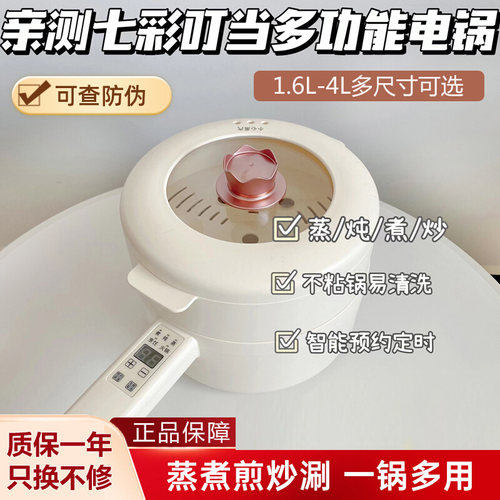 七彩叮当电煮锅uringo炒锅多功能一体家用辅食电蒸锅小型学生宿舍