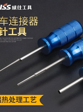 12094429取针器APTIV端子拆卸工具AMP德尔福汽车连接器端子退针器