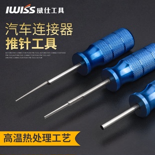 12094429取针器APTIV端子拆卸工具AMP德尔福汽车连接器端子退针器