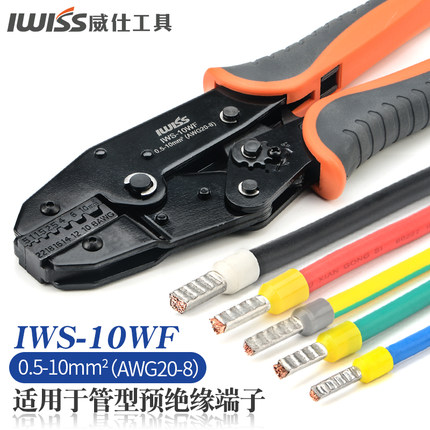 IWISS威仕工具管型端子钳针型端子压接钳铜鼻子线鼻子线耳压线钳