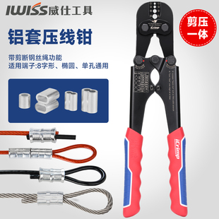 威仕工具 8字铝套钳压接钳钢丝绳压接工具圆形铝套垂钓渔具铝扣钳