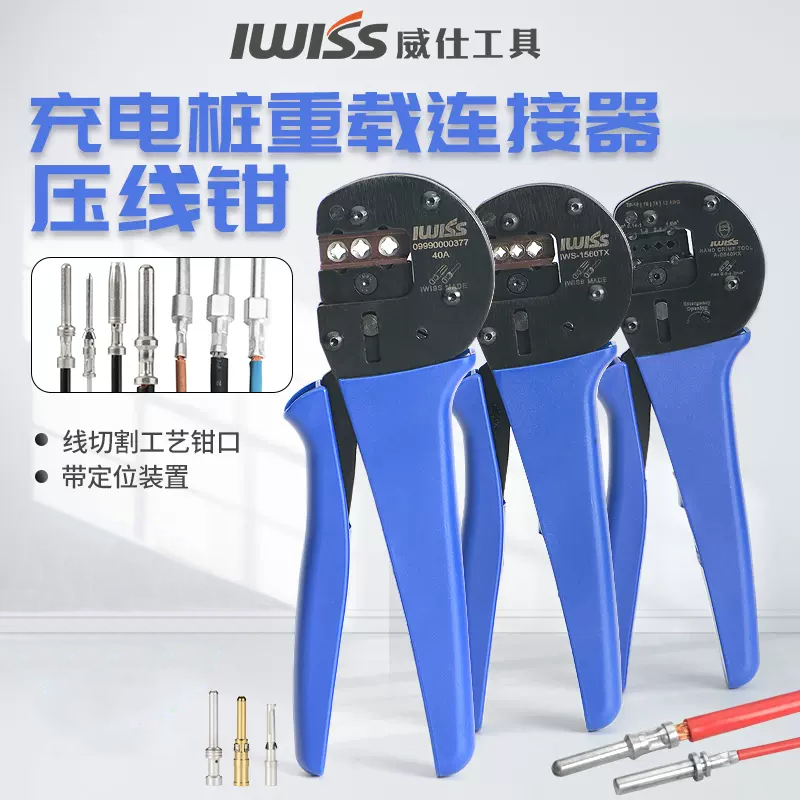IWISS航空端子重载连接器压线