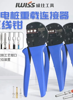 IWISS航空端子重载连接器压线钳 A0540HX压接钳0.14-10公母插针钳