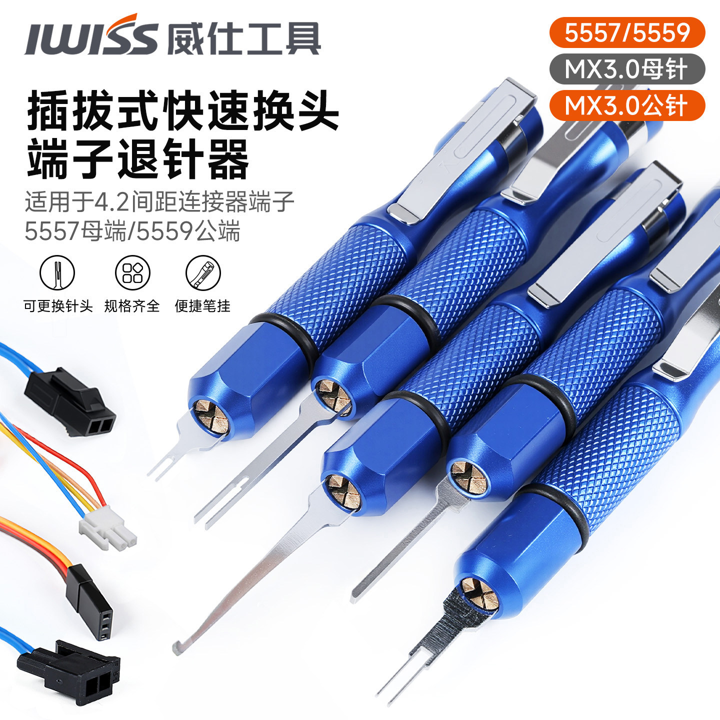电脑电源MX3.0取卡针 5557端子插头退针器电动车维修霍尔接头推针
