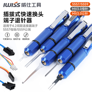电脑电源MX3.0取卡针 5557端子插头退针器电动车维修霍尔接头推针