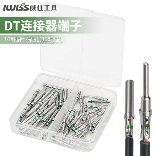 德驰汽车插针连接器端子