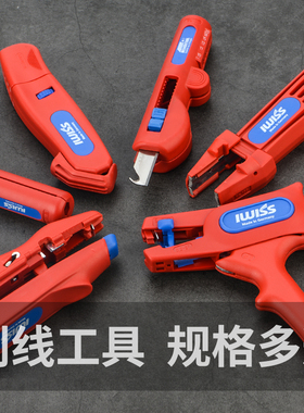 IWISS威仕工具德国进口新款多功能剥线钳电工专用自动剥皮刀勾刀