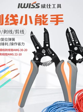 威仕工具FSA-0626光伏剥线钳多功 电缆剪线钳拔线钳剥扒皮拨线器